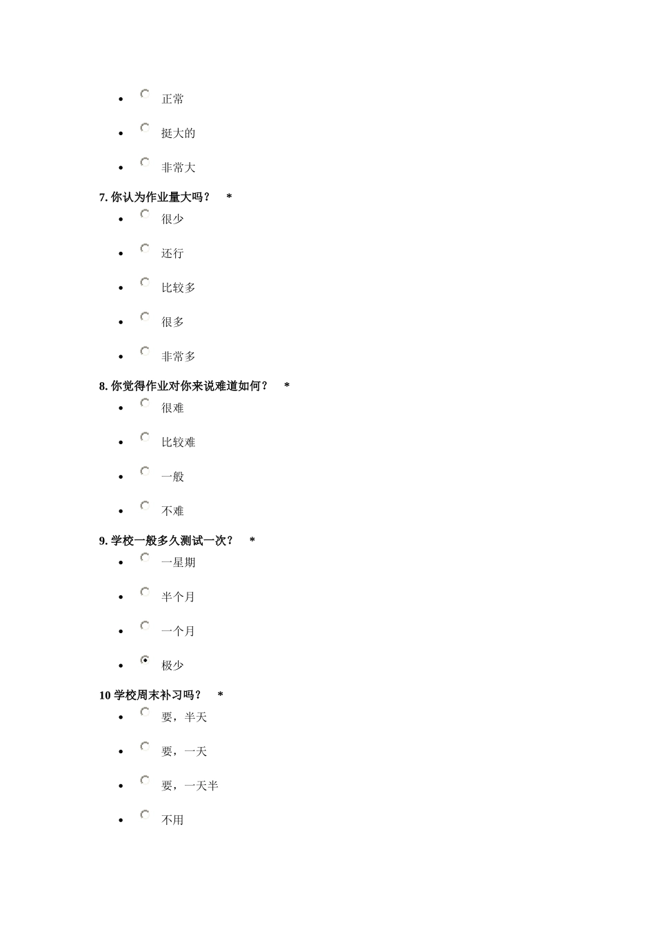 中学生物理压力调查_第2页