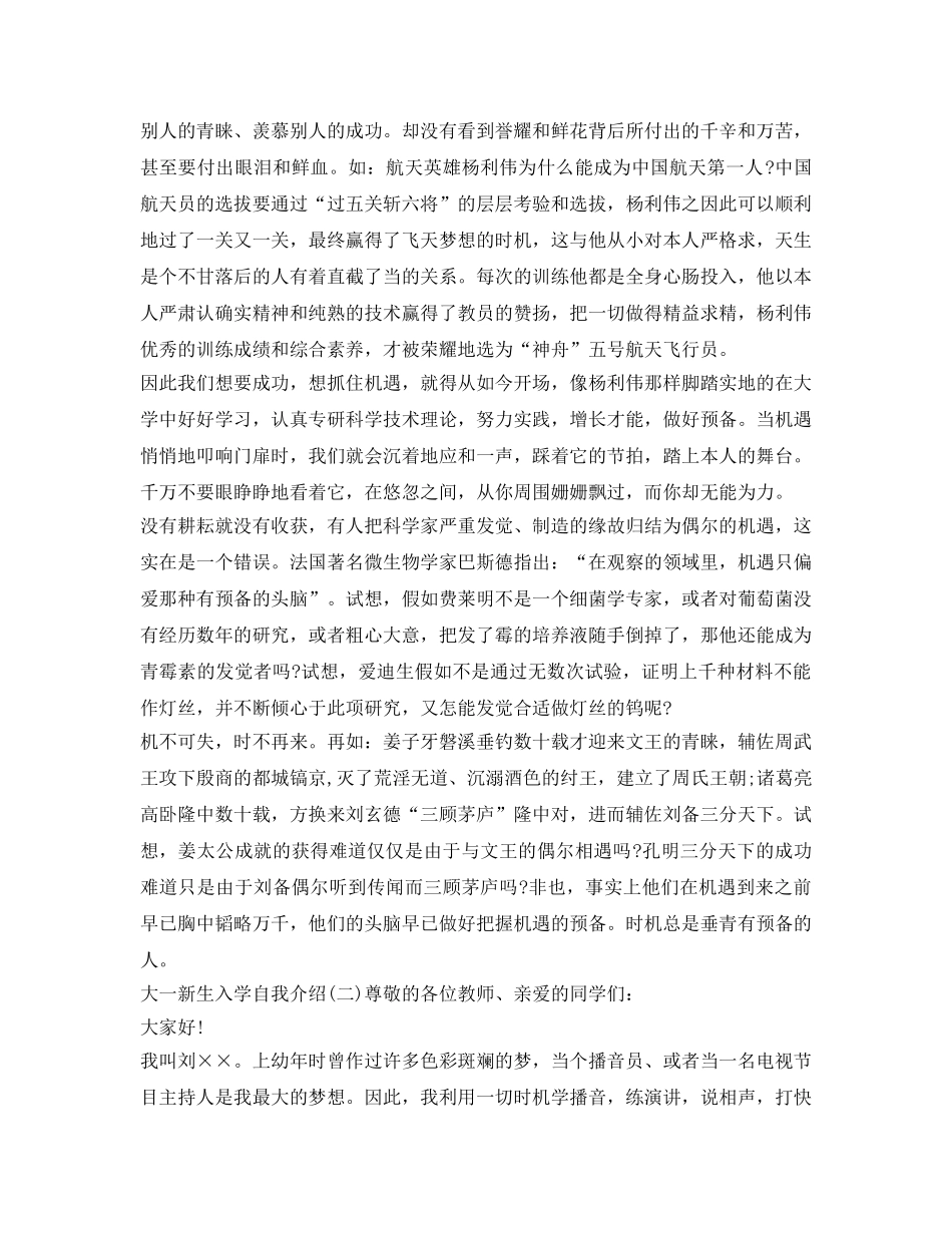大一新生入学自我介绍参考范文 _第2页