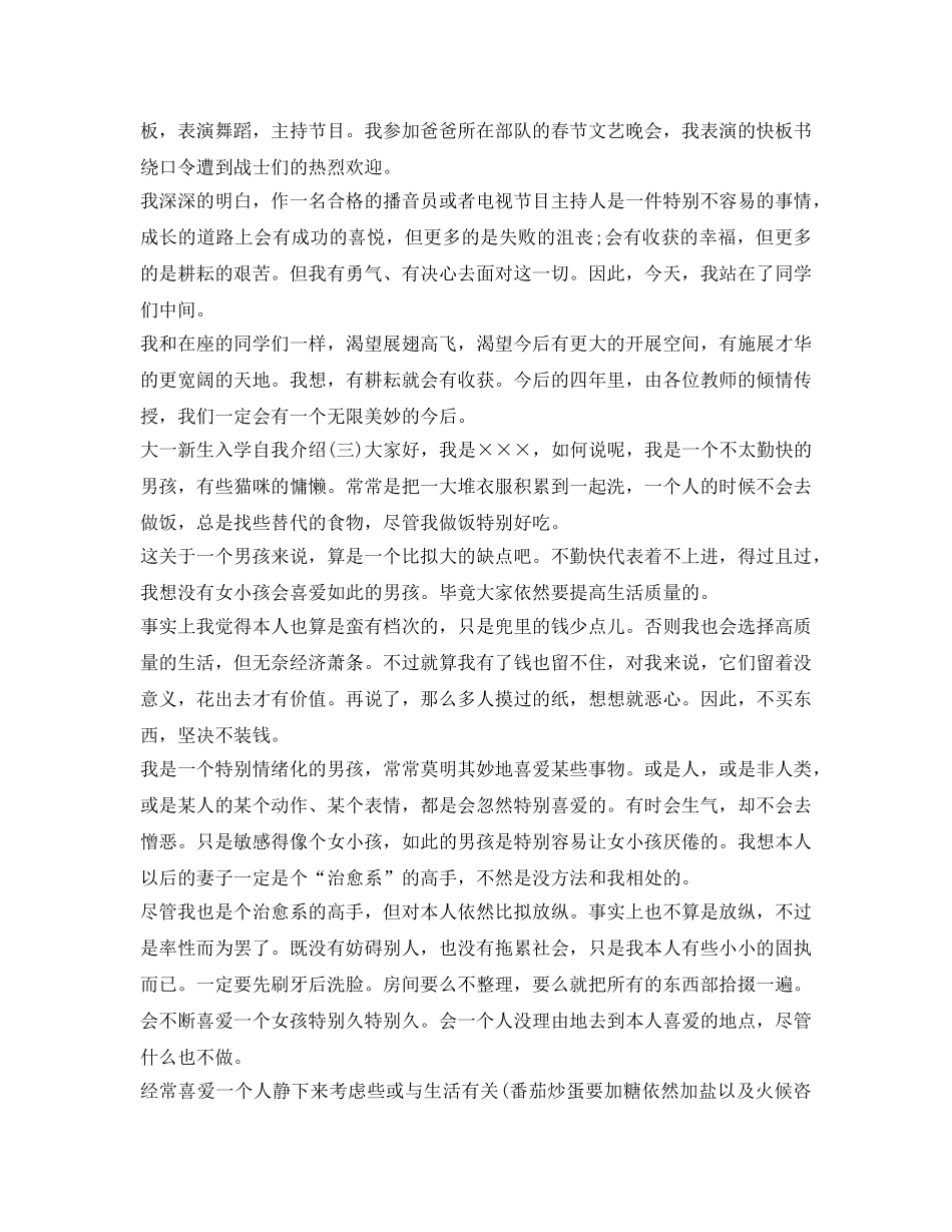 大一新生入学自我介绍参考范文 _第3页
