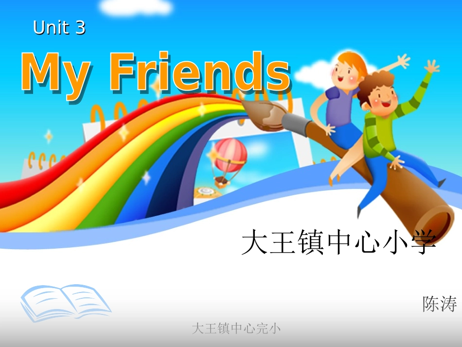 人教版小学英语第3课_My_Friends_PPT课件(1)_第1页