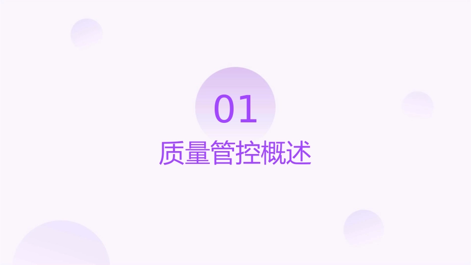 全员质量管控课件_第3页