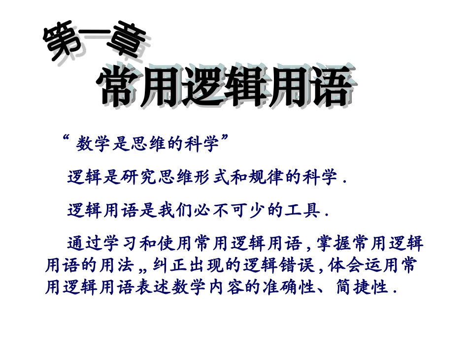 命题与四种命题及四种命题间的相互关系_第3页