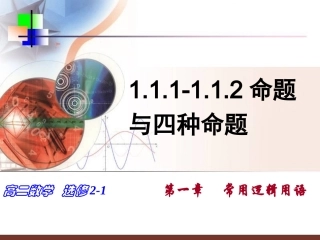 命题与四种命题及四种命题间的相互关系