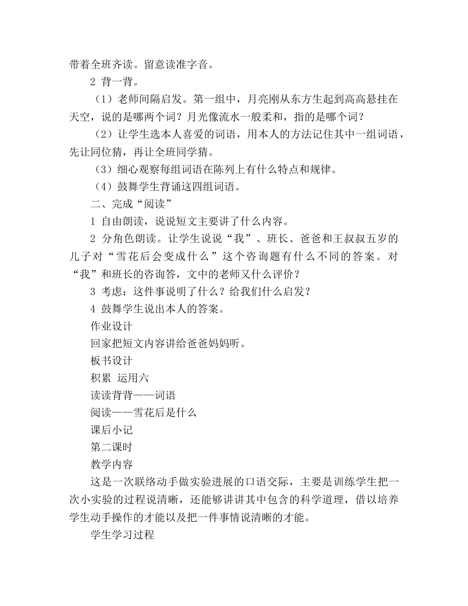 教案人教版小学语文第七册《积累 运用六》 _第2页
