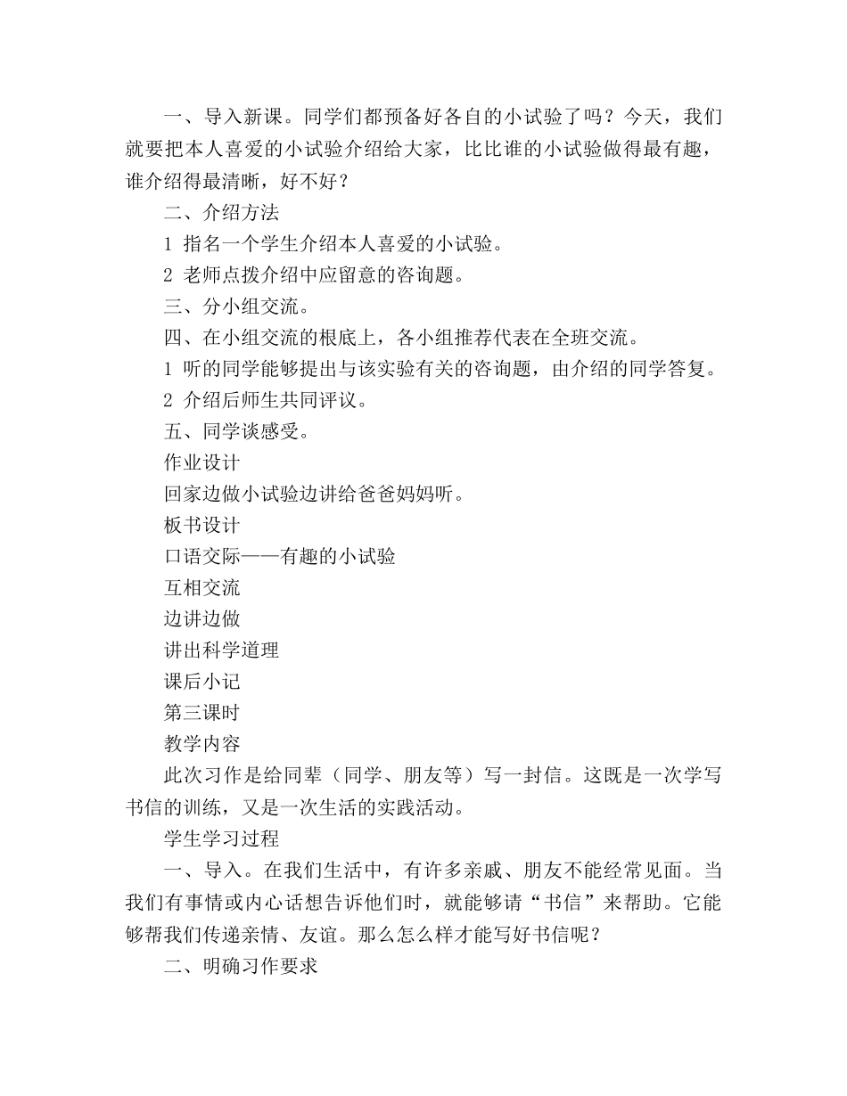 教案人教版小学语文第七册《积累 运用六》 _第3页