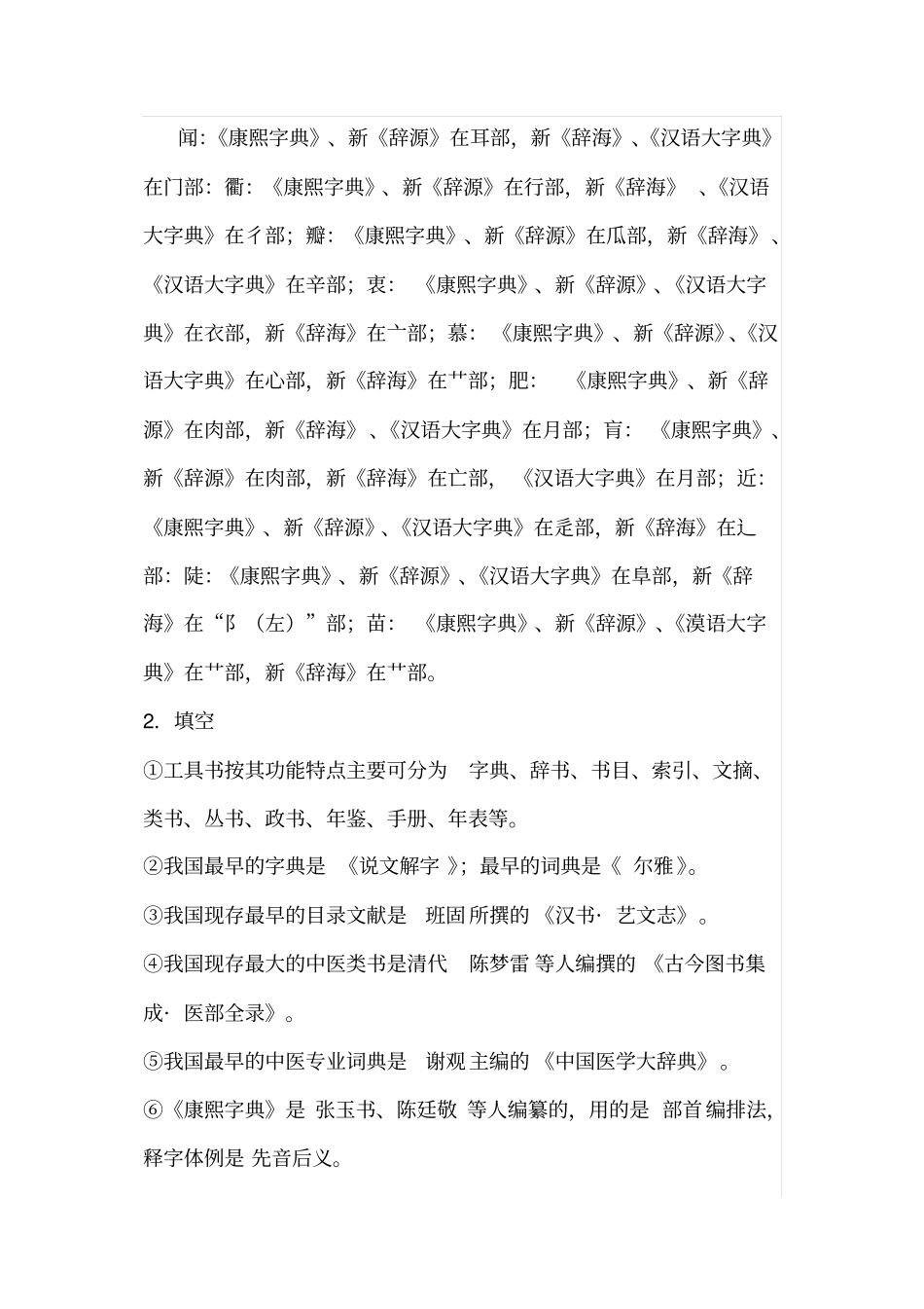 医古文基础知识答案_第2页