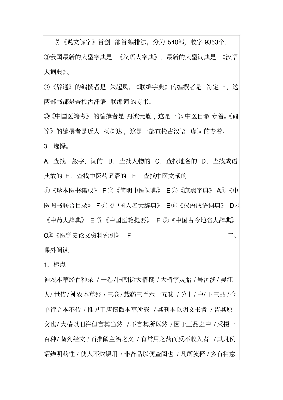 医古文基础知识答案_第3页