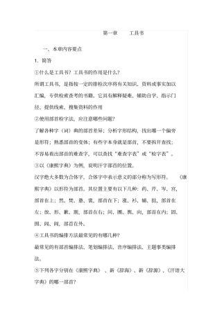 医古文基础知识答案