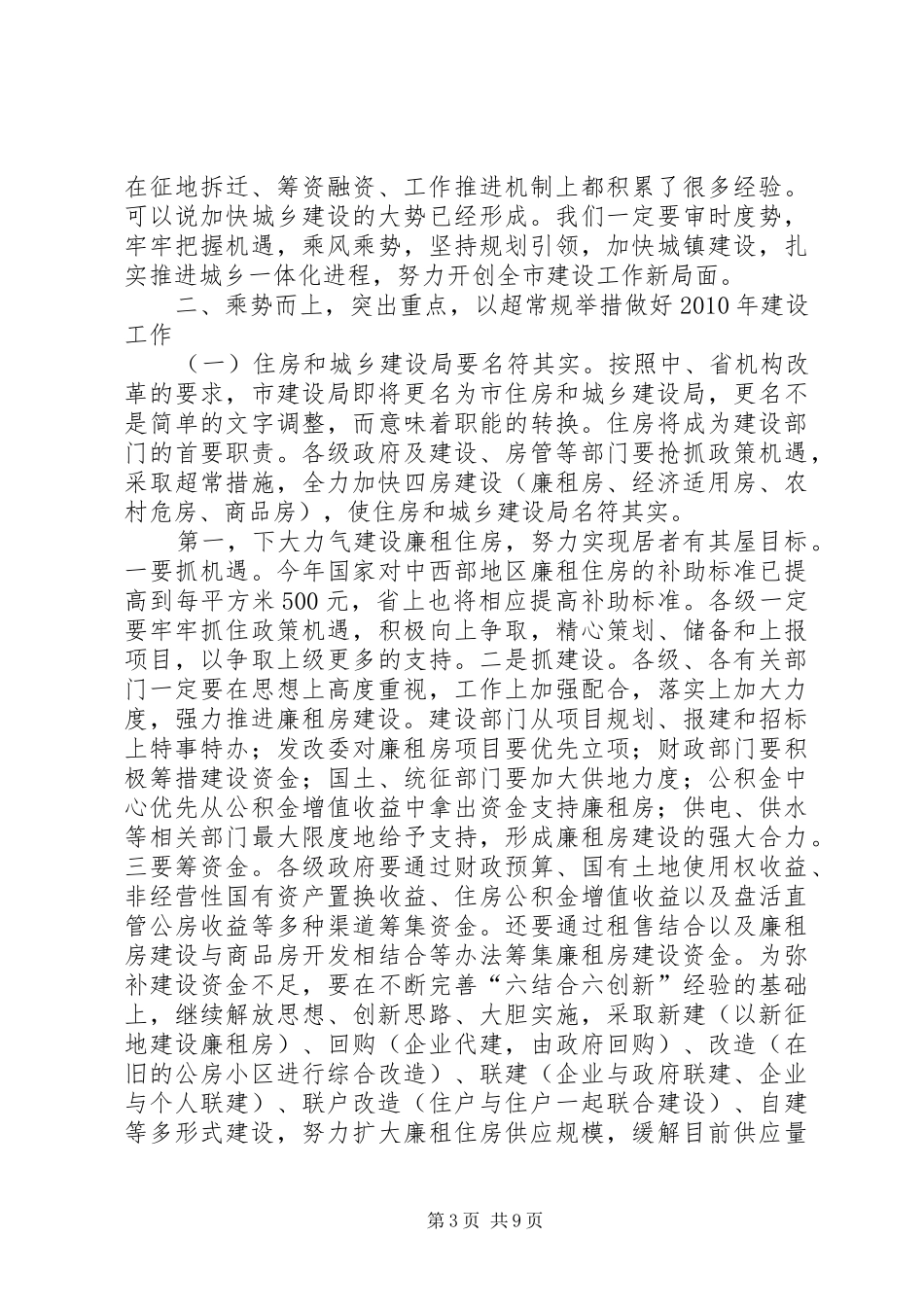 副市长在全市建设工作会议上的讲话发言_第3页