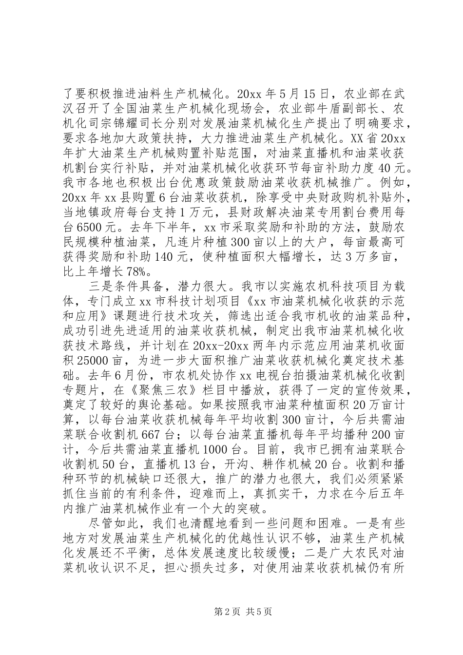 在全市油菜机收现场会上的讲话发言_第2页