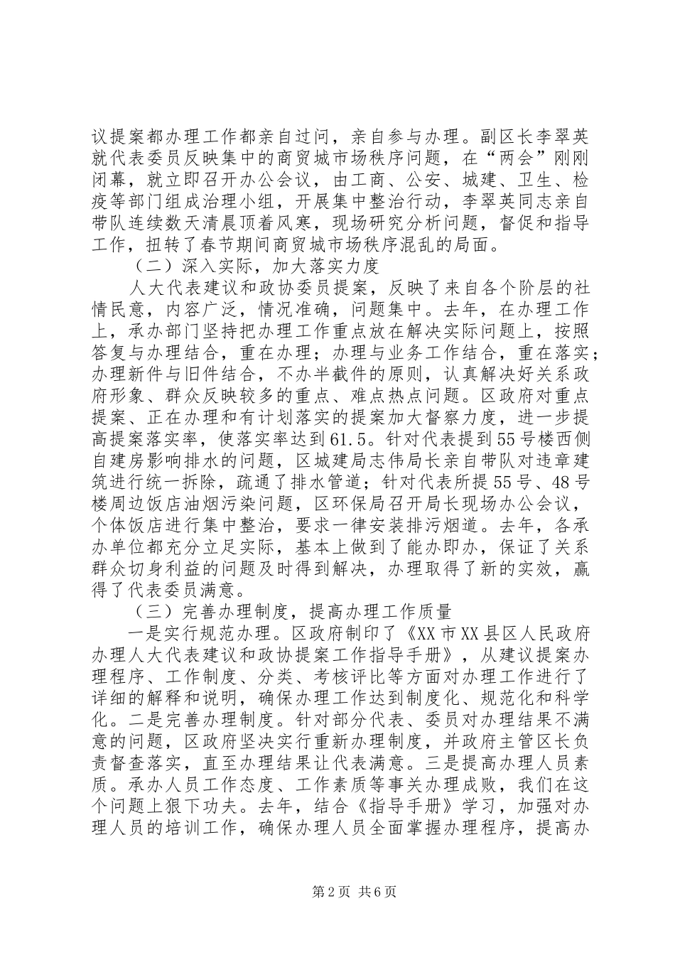 在人大代表建议和政协提案交办工作会议上的讲话发言_第2页
