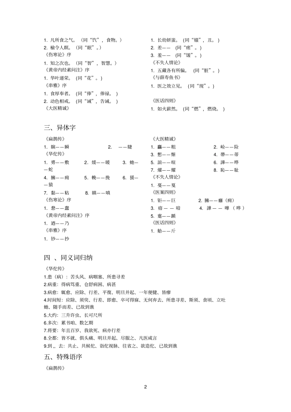 医古文考试重点分析_第2页