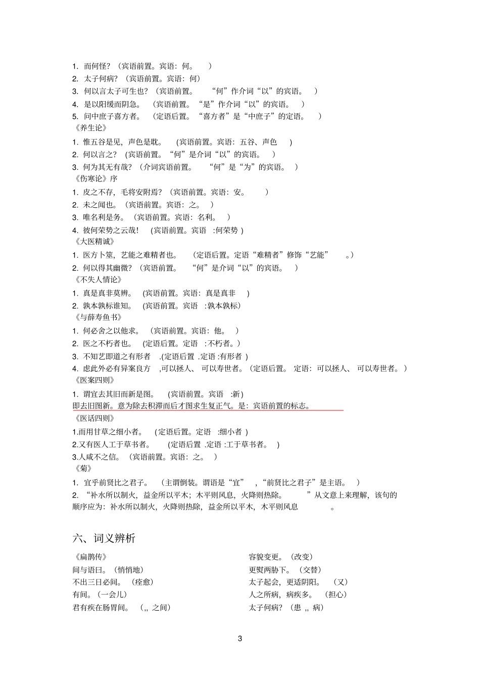 医古文考试重点分析_第3页