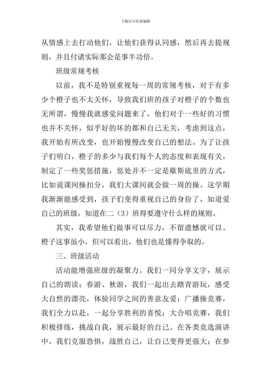 2024-2024年度第二学期班主任工作总结_第2页