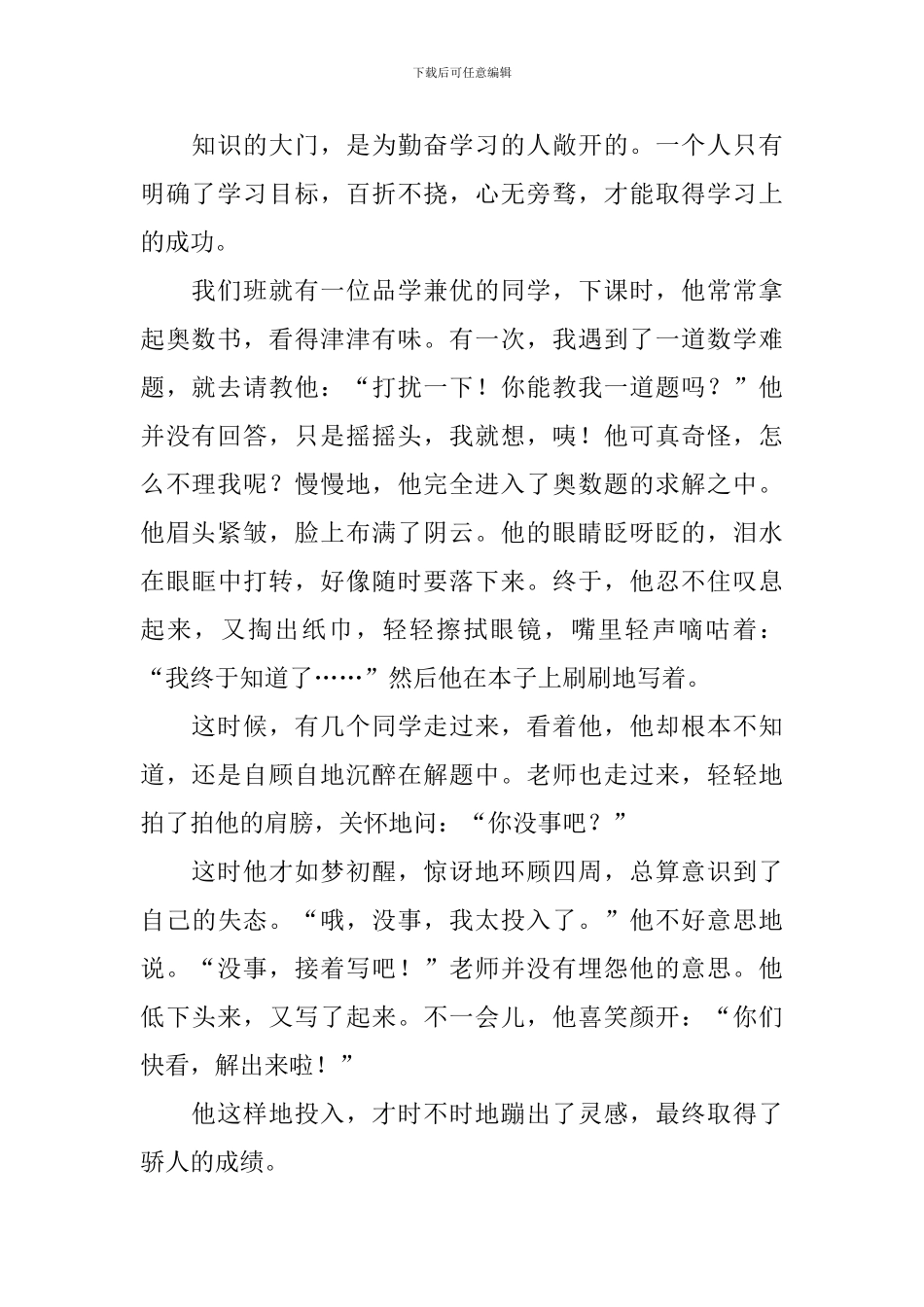 小学四年级优秀作文精选10篇_第2页