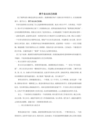 勇于走出自己的路