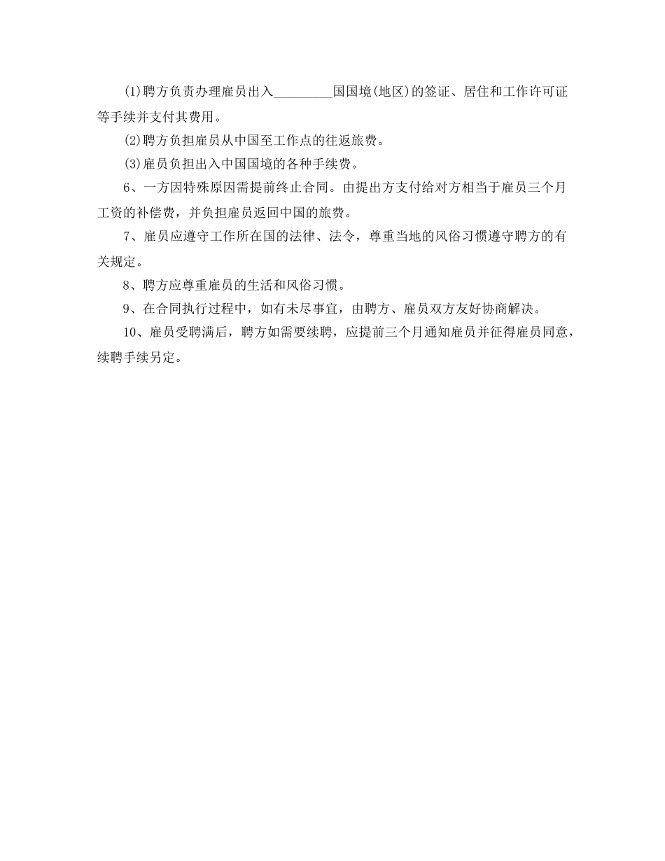 劳务雇佣合同范本最新推荐 _第2页