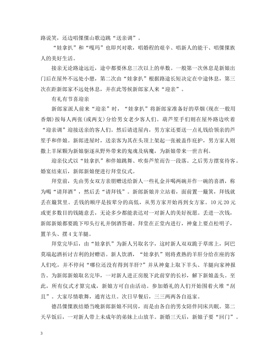 傈僳族婚礼流程_第3页