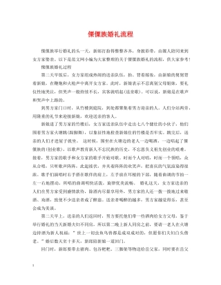 傈僳族婚礼流程