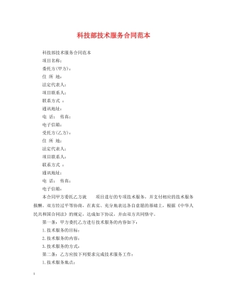 科技部技术服务合同范本2 