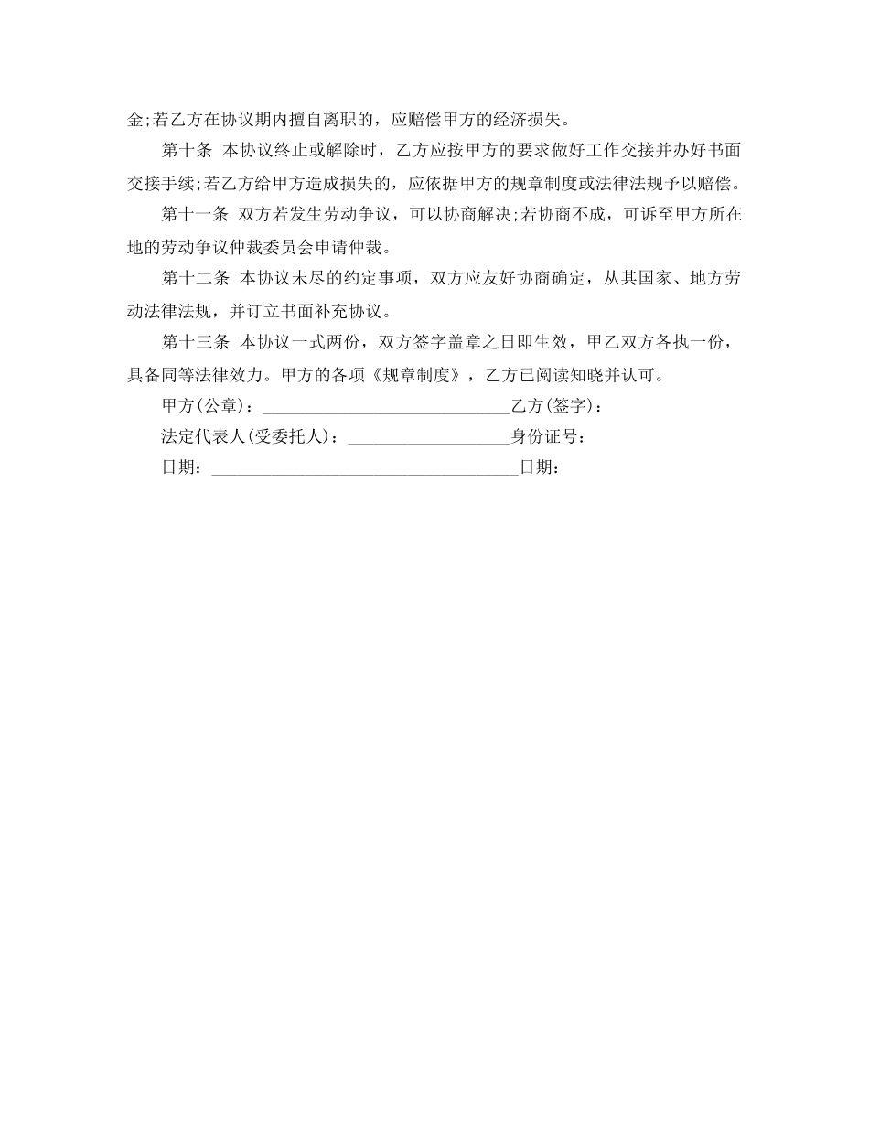 聘用退休人员协议书 _第2页