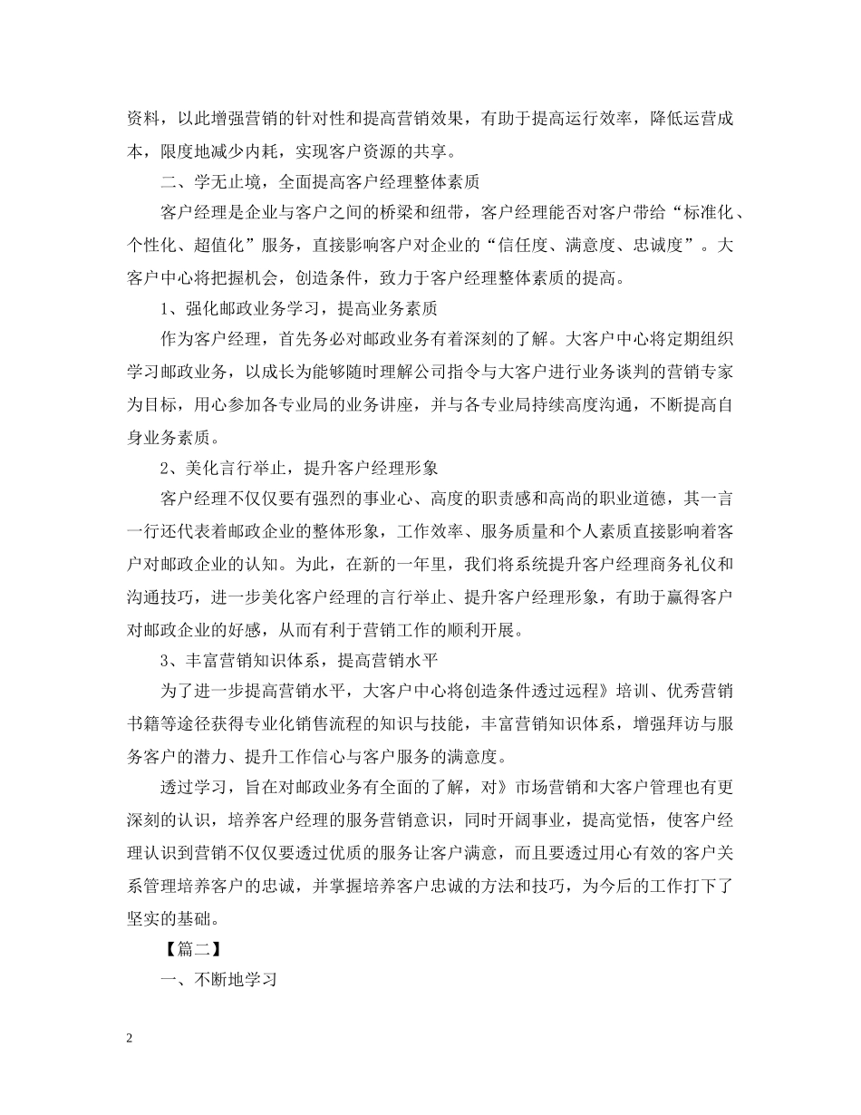 客服部经理工作思路怎么写 _第2页