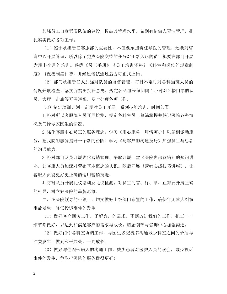 客服部经理工作思路怎么写 _第3页