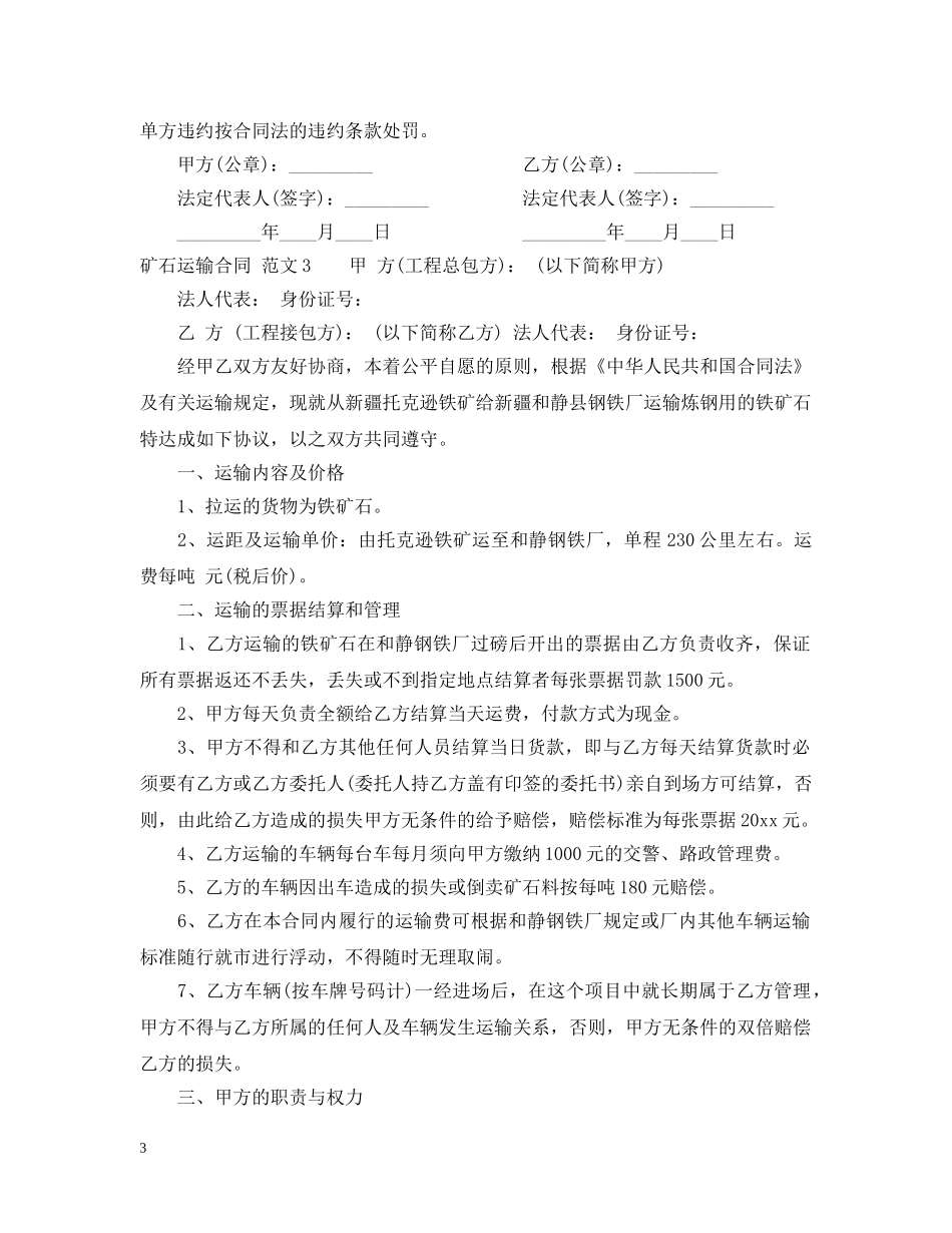 矿石运输合同 _第3页