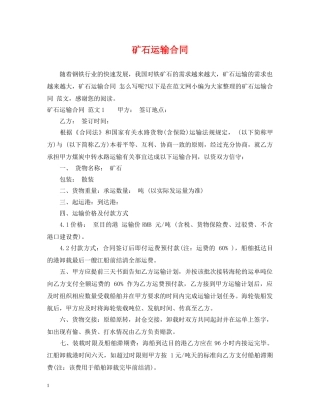矿石运输合同 