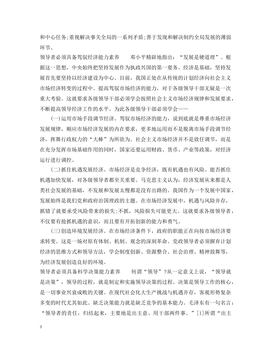 领导者必须具备的四大能力素养 _第3页