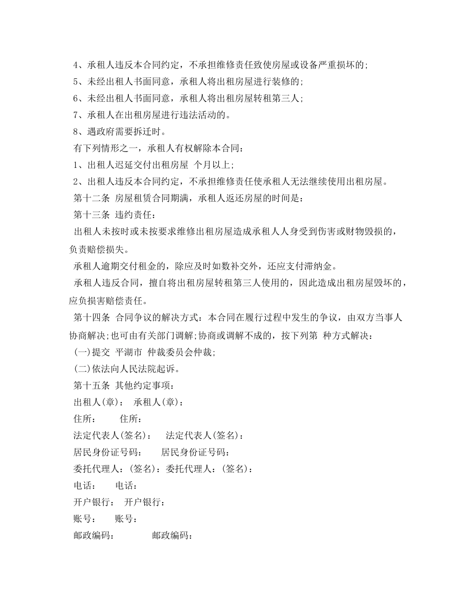 农村集体房屋租赁合同范本_第2页