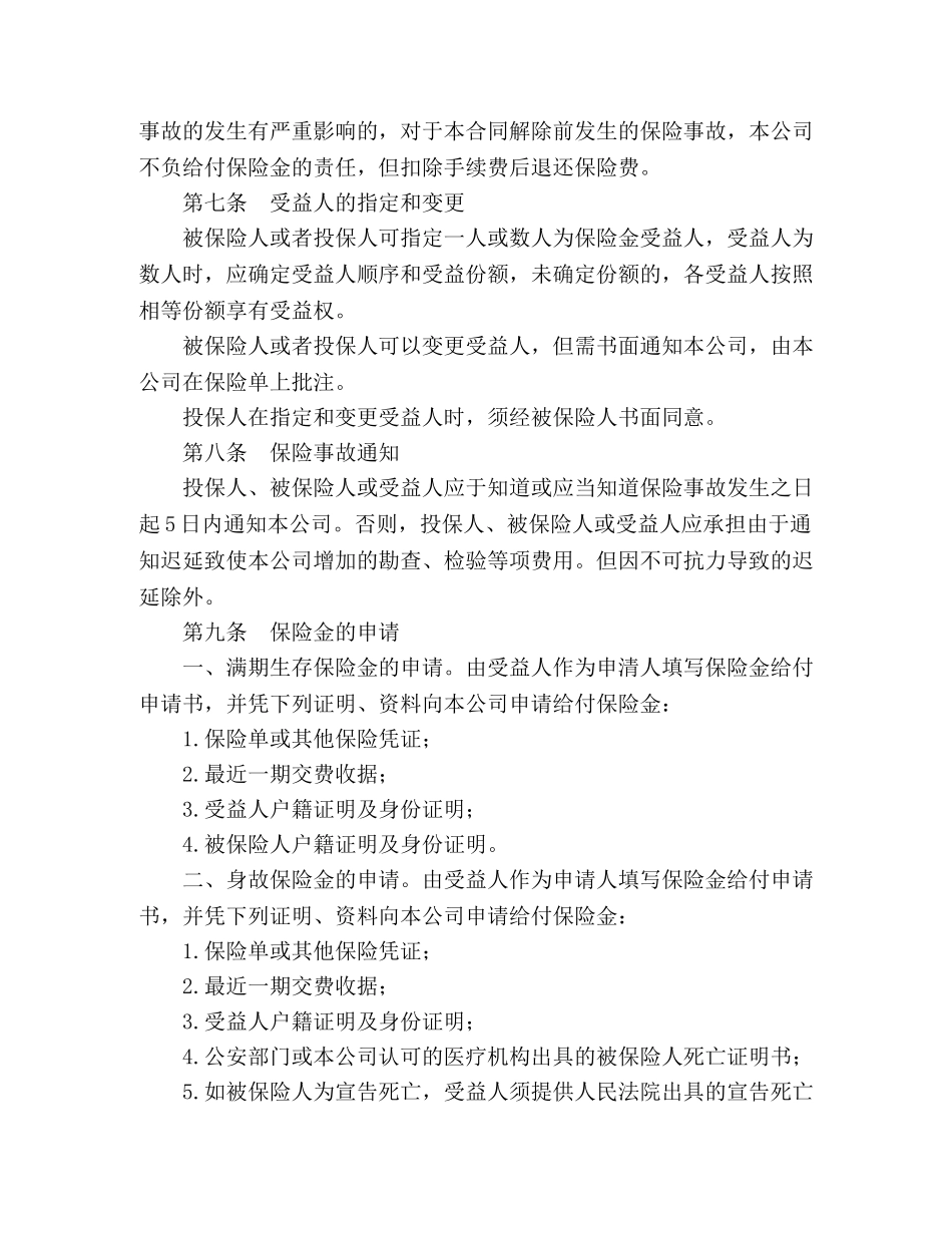 平安福寿两全保险(利差返还型)条款2 _第3页