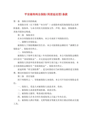 平安福寿两全保险(利差返还型)条款2 