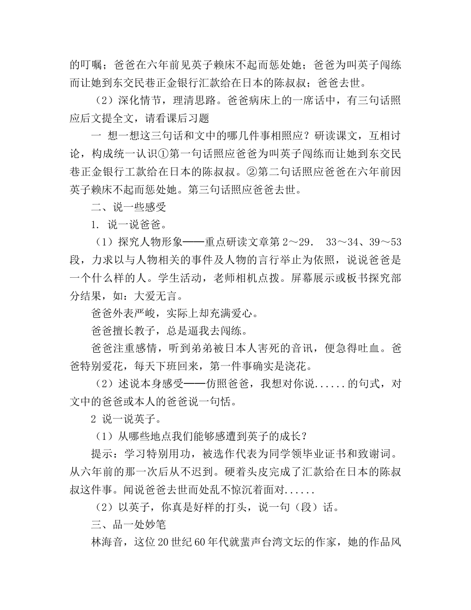 教案人教版语文七年级下 1.2 《爸爸的花儿落了》教学设计1 _第2页