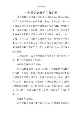 一名英语老师的工作总结