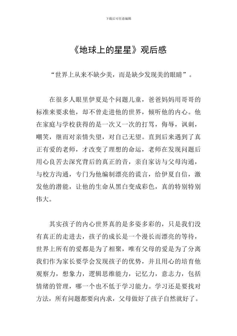 《地球上的星星》观后感_第1页