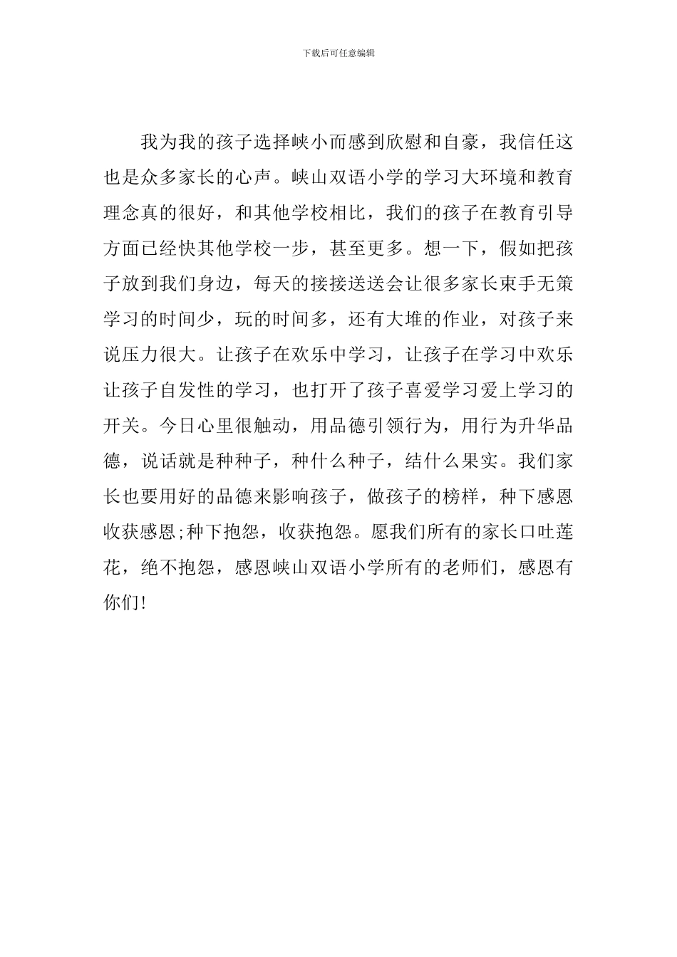 《地球上的星星》观后感_第2页