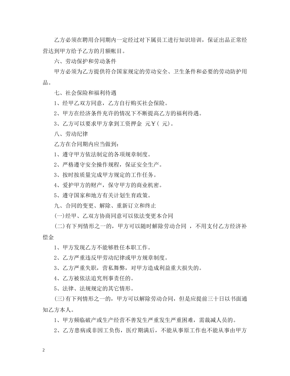酒店员工雇佣合同范本2 _第2页