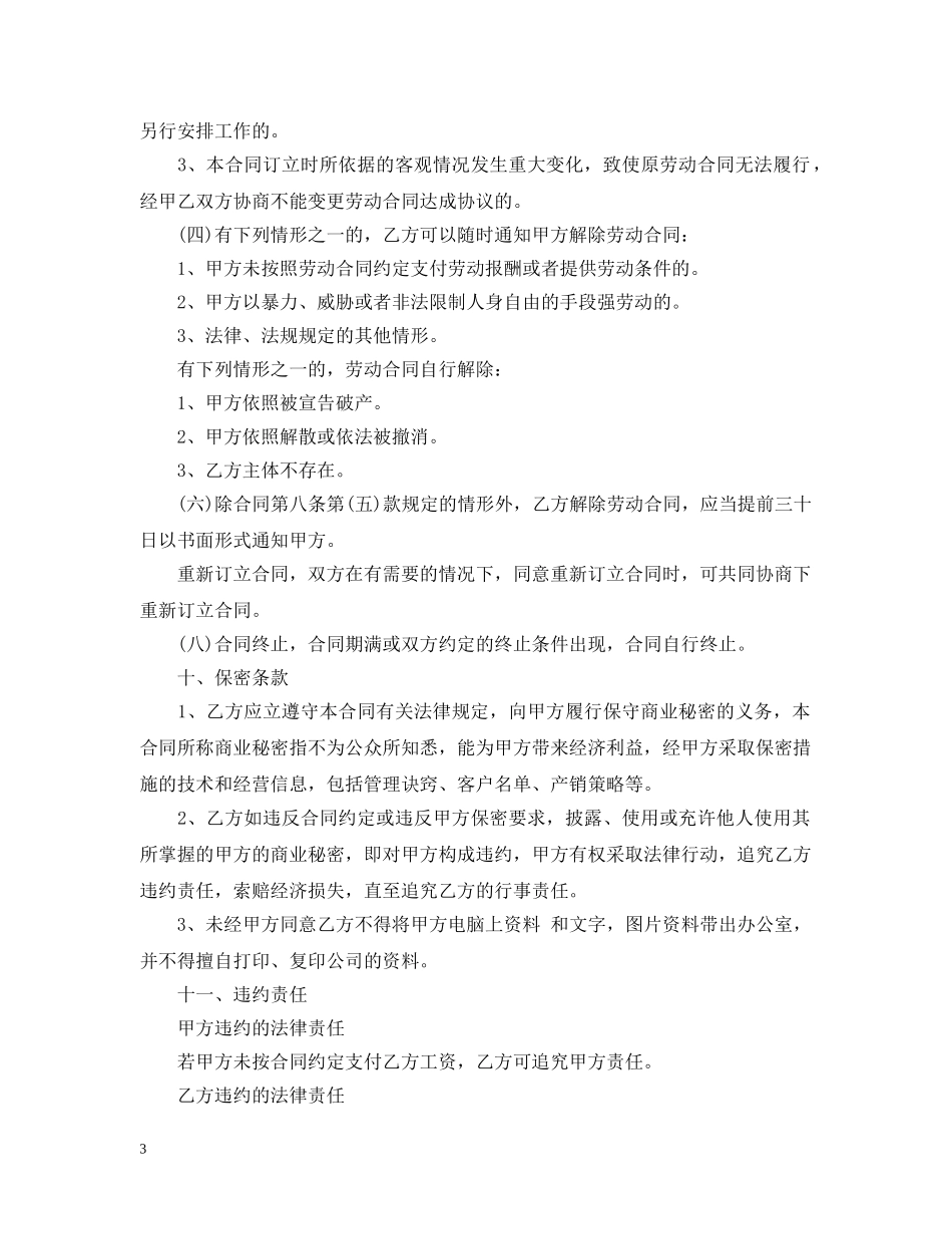 酒店员工雇佣合同范本2 _第3页