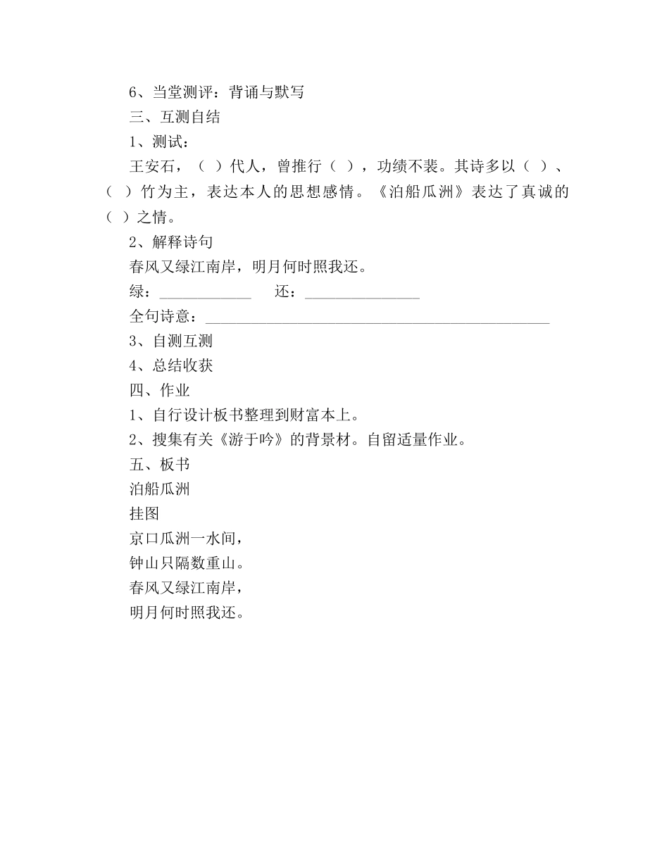 教案人教版五年级上册语文5.《泊船瓜洲》教学设计二 _第3页