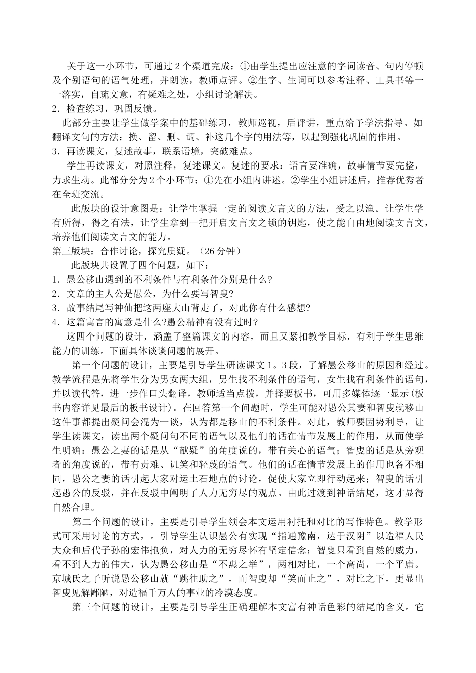 九级语文下册愚公移山优秀说课稿_第2页