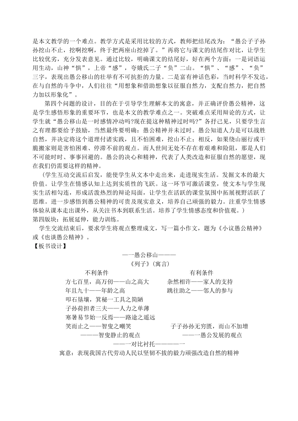 九级语文下册愚公移山优秀说课稿_第3页