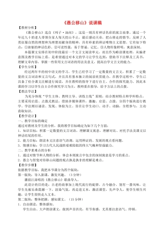 九级语文下册愚公移山优秀说课稿