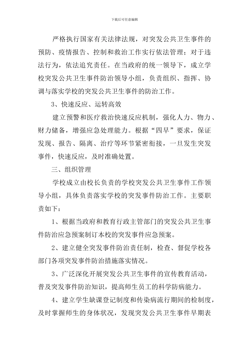中学突发传染病与公共卫生事件应急预案_第2页