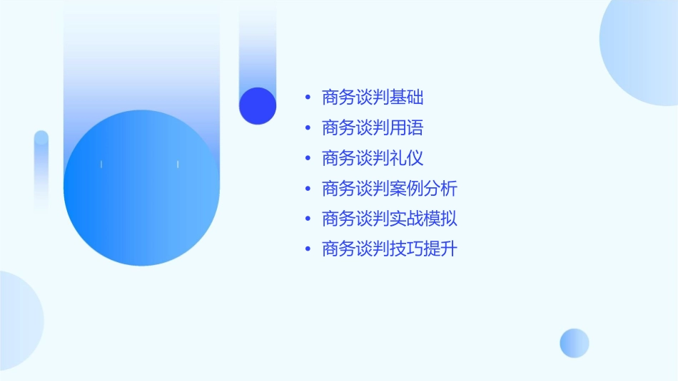 商务谈判用语课件_第2页