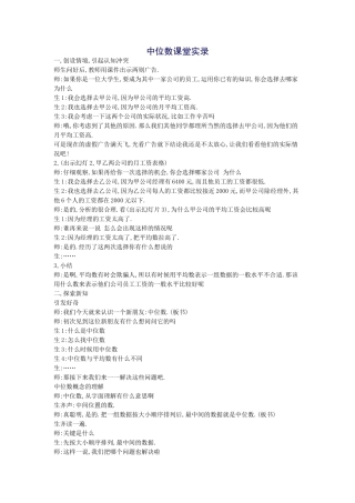 中位数课堂实录