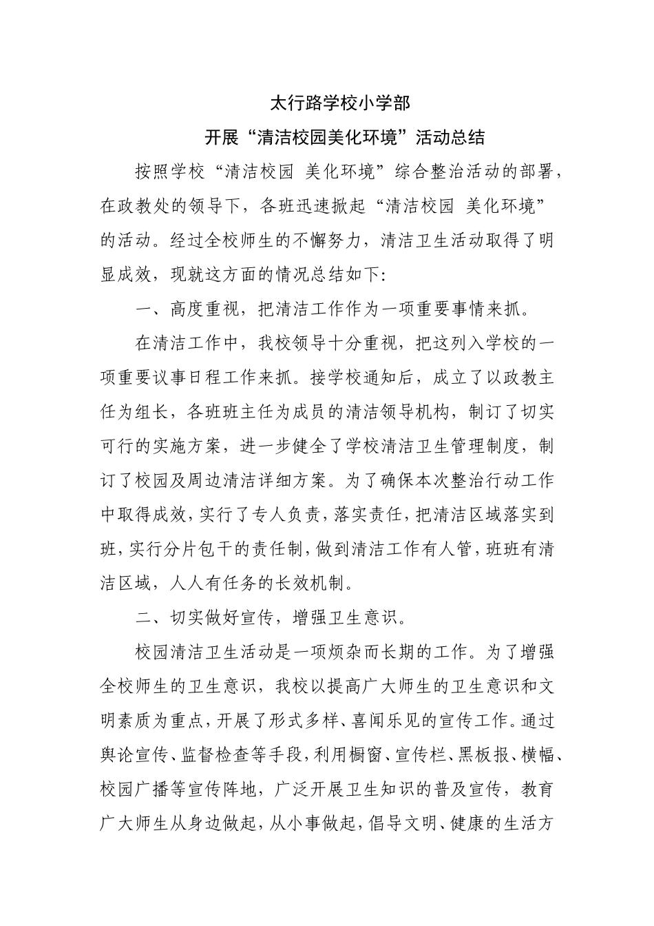清洁校园活动总结_第1页