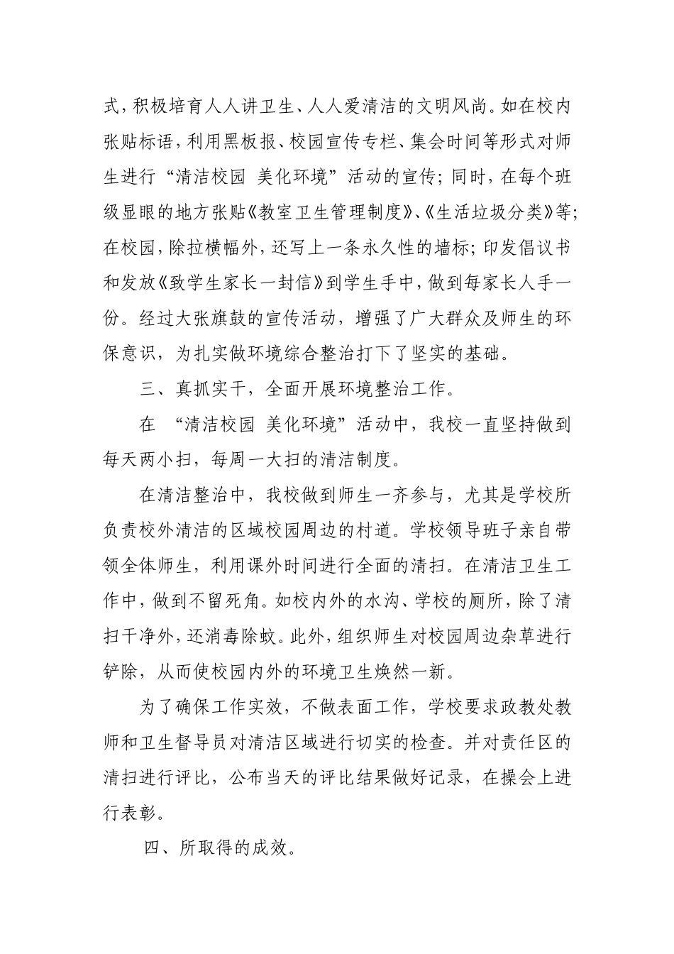 清洁校园活动总结_第2页