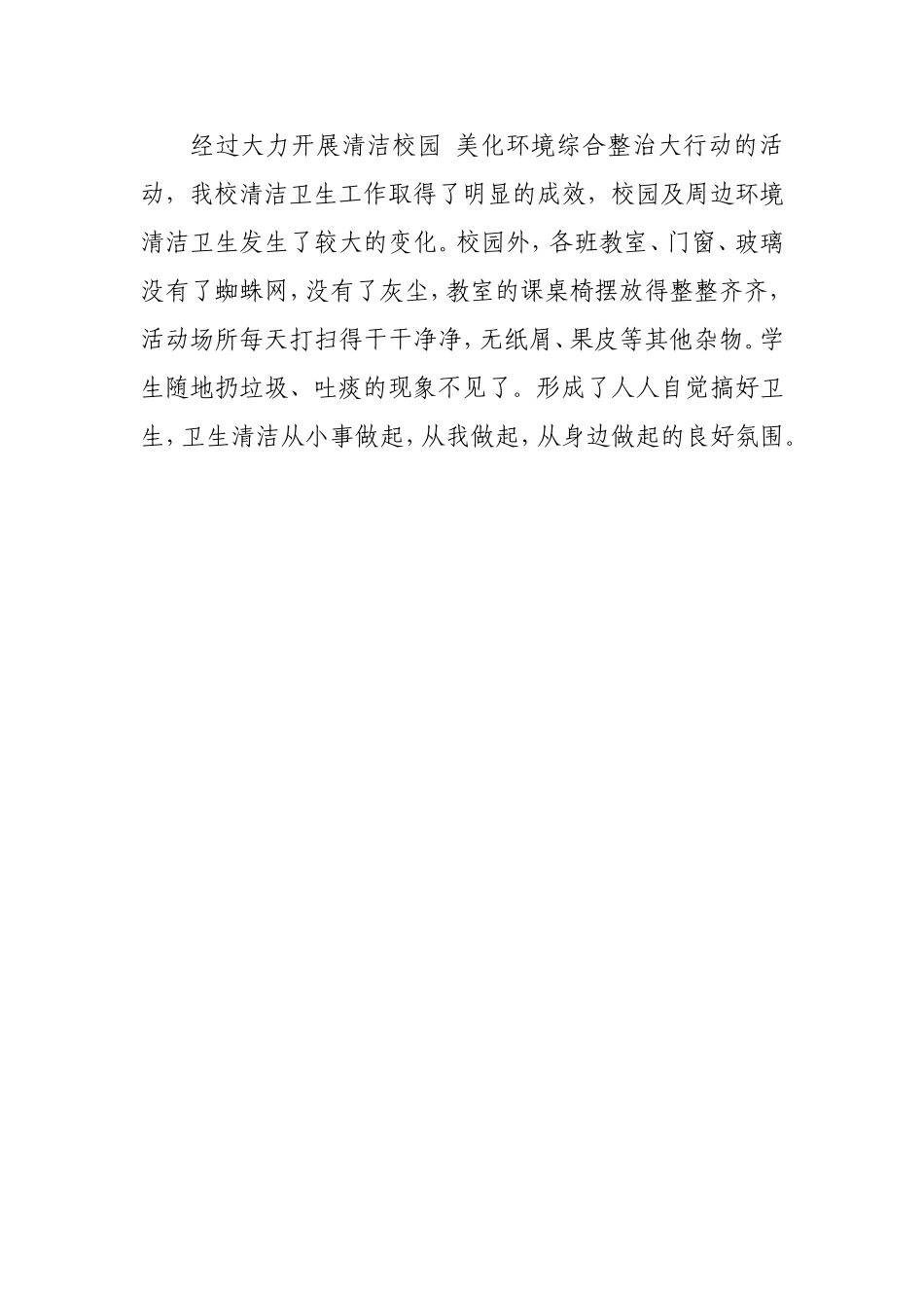 清洁校园活动总结_第3页