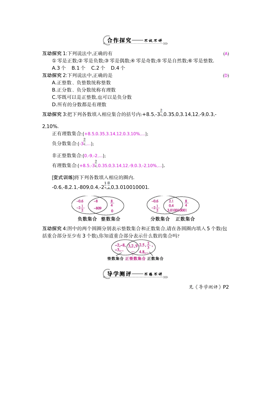 《有理数》导学案_第2页